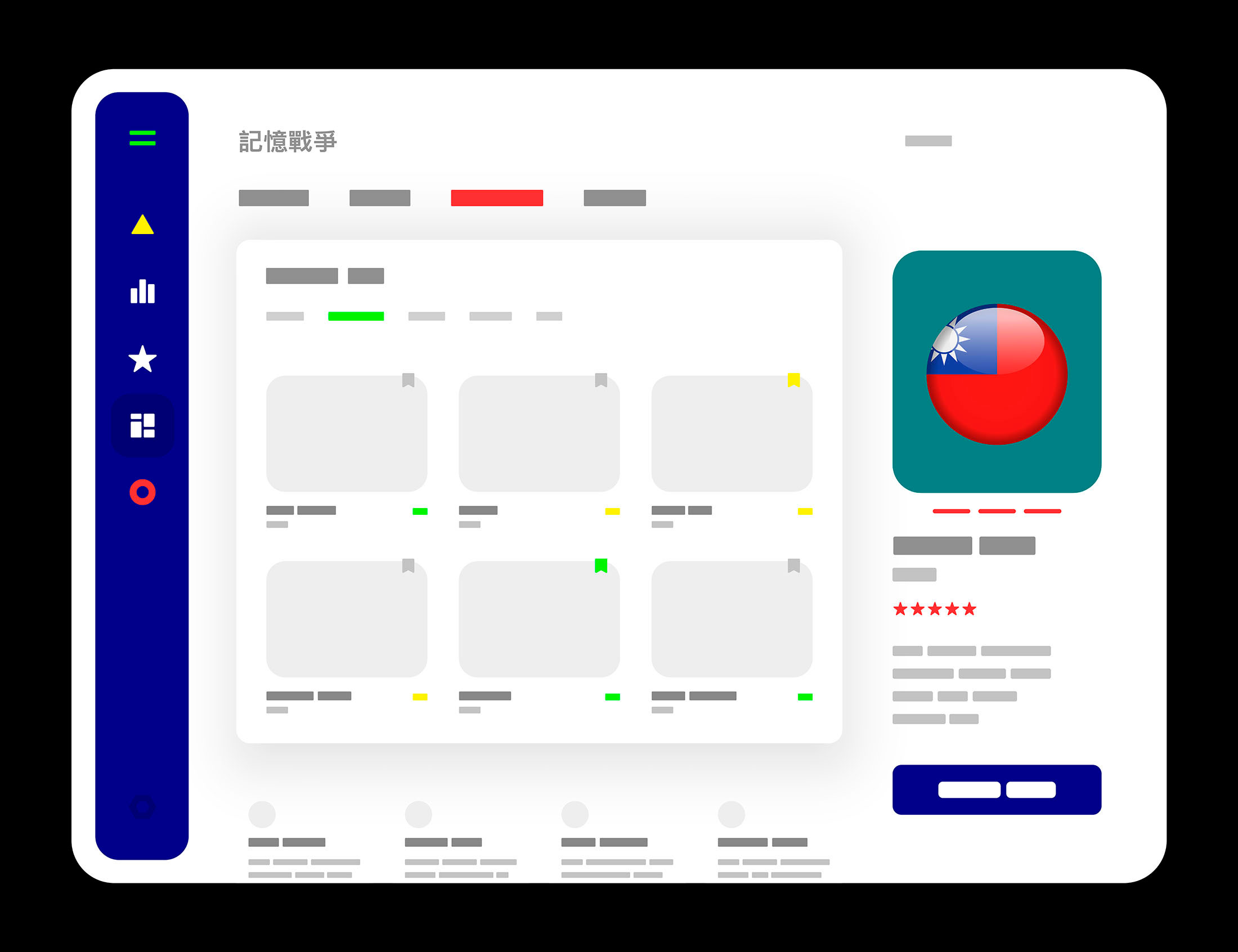 WEB記憶戰爭宣傳03